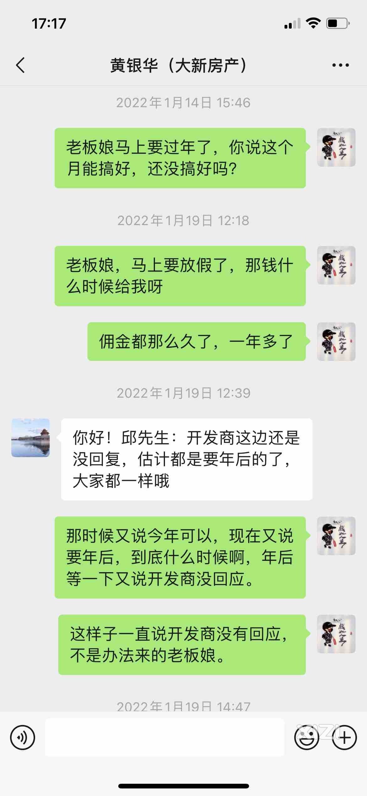 惠州大新房产黄经理拖欠购房佣金至今已3年无良中介请大家认清熟知