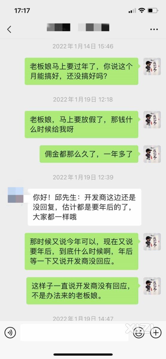 惠州大新房产黄经理拖欠购房佣金至今已3年中介请大家认清熟知