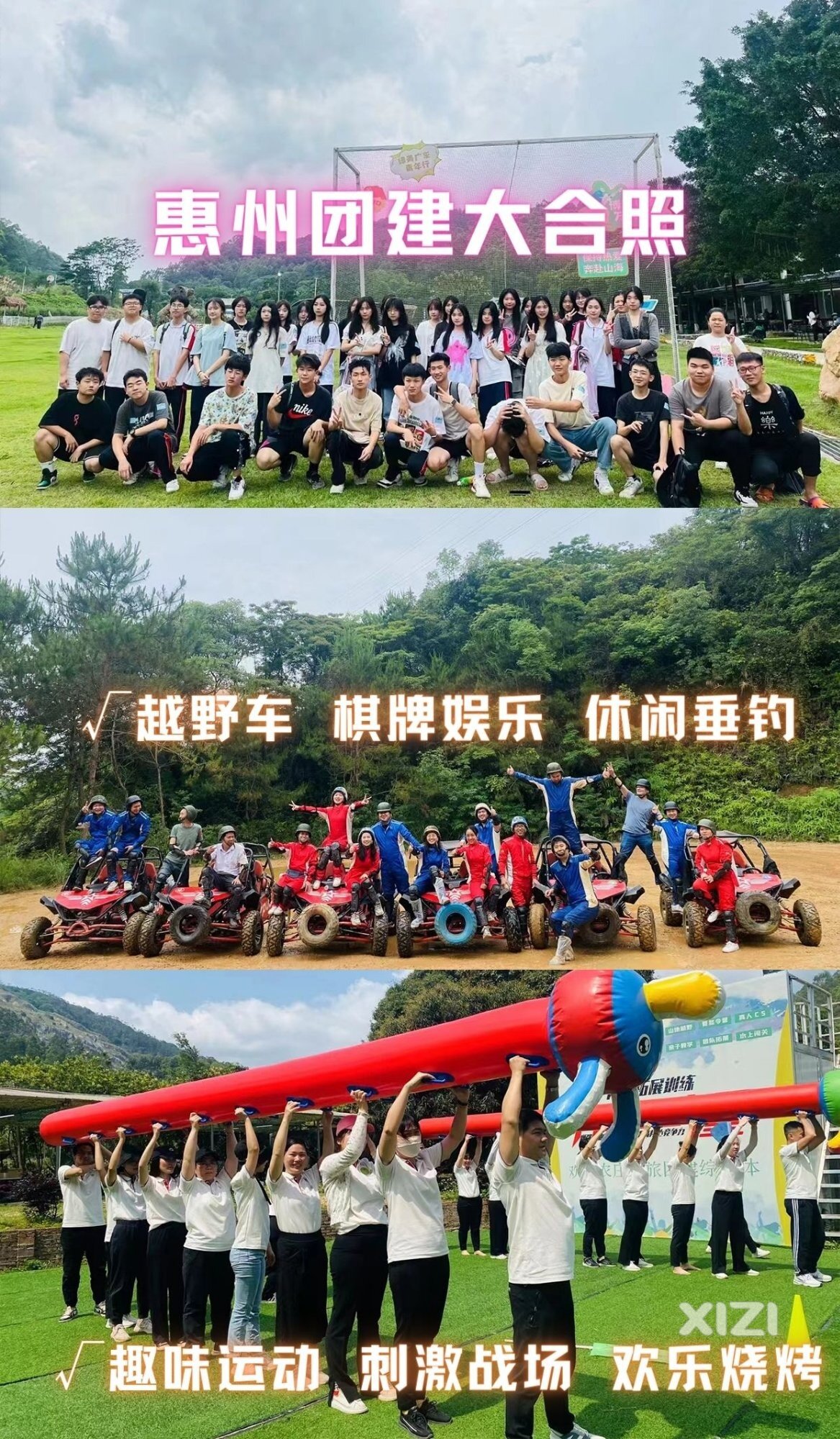 惠州周边毕业旅行必备，团建活动好去处！