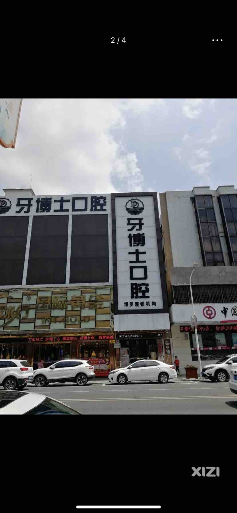 惠州博罗的牙博士口腔怎么样