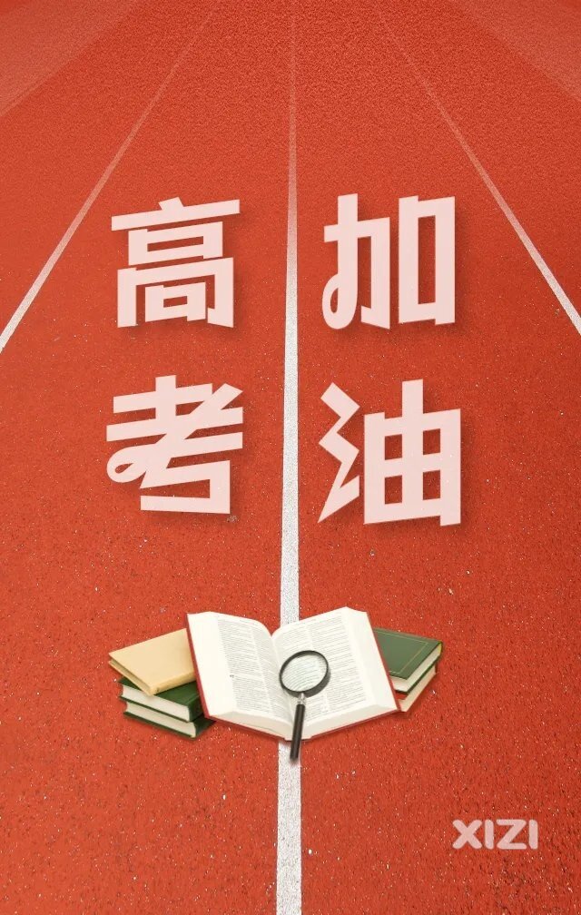 高考逆袭年年有，静待喜报大丰收！