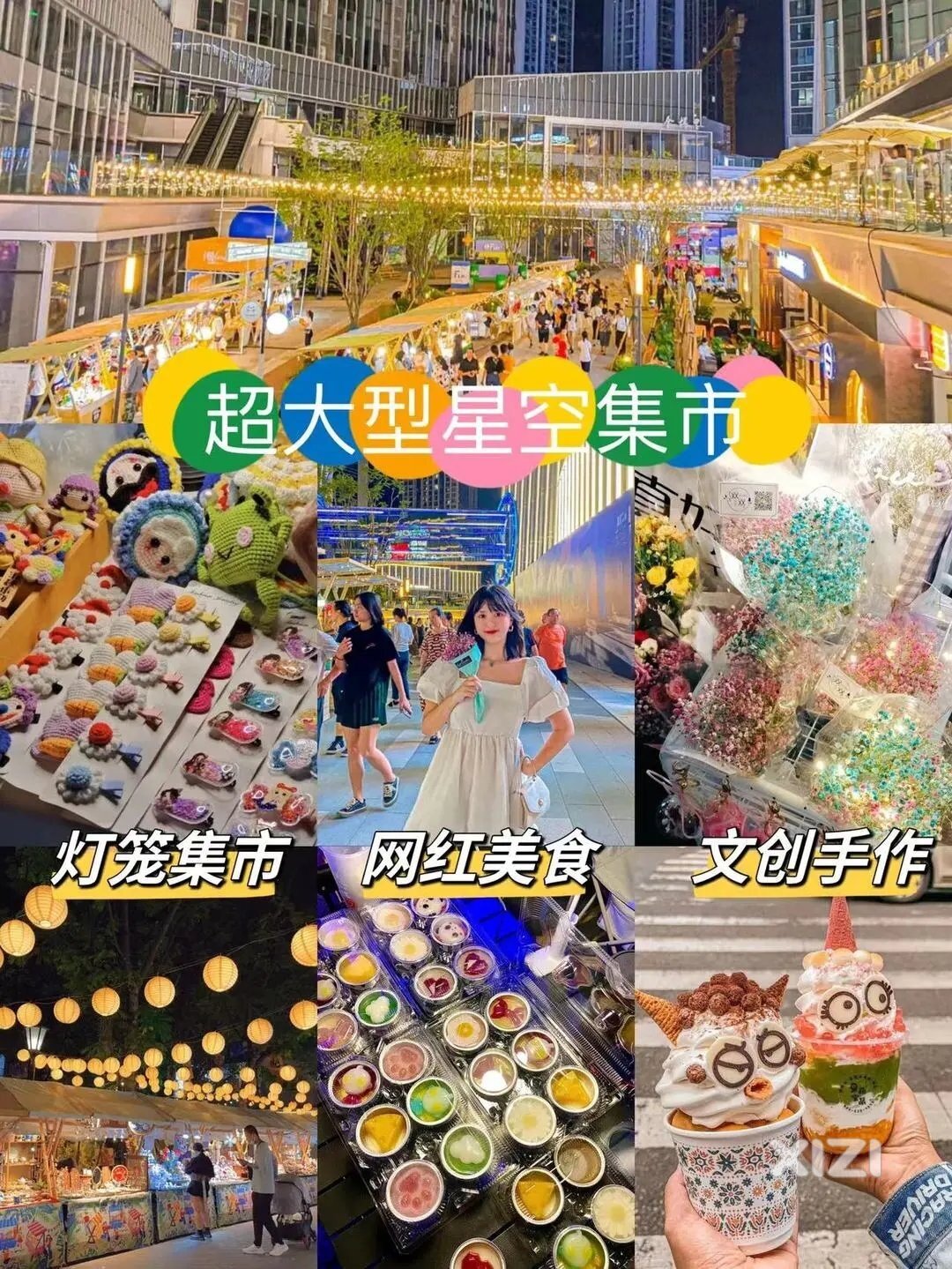 2023惠东—银基商贸城大型烟火星空夜市，6月8日盛大开幕。