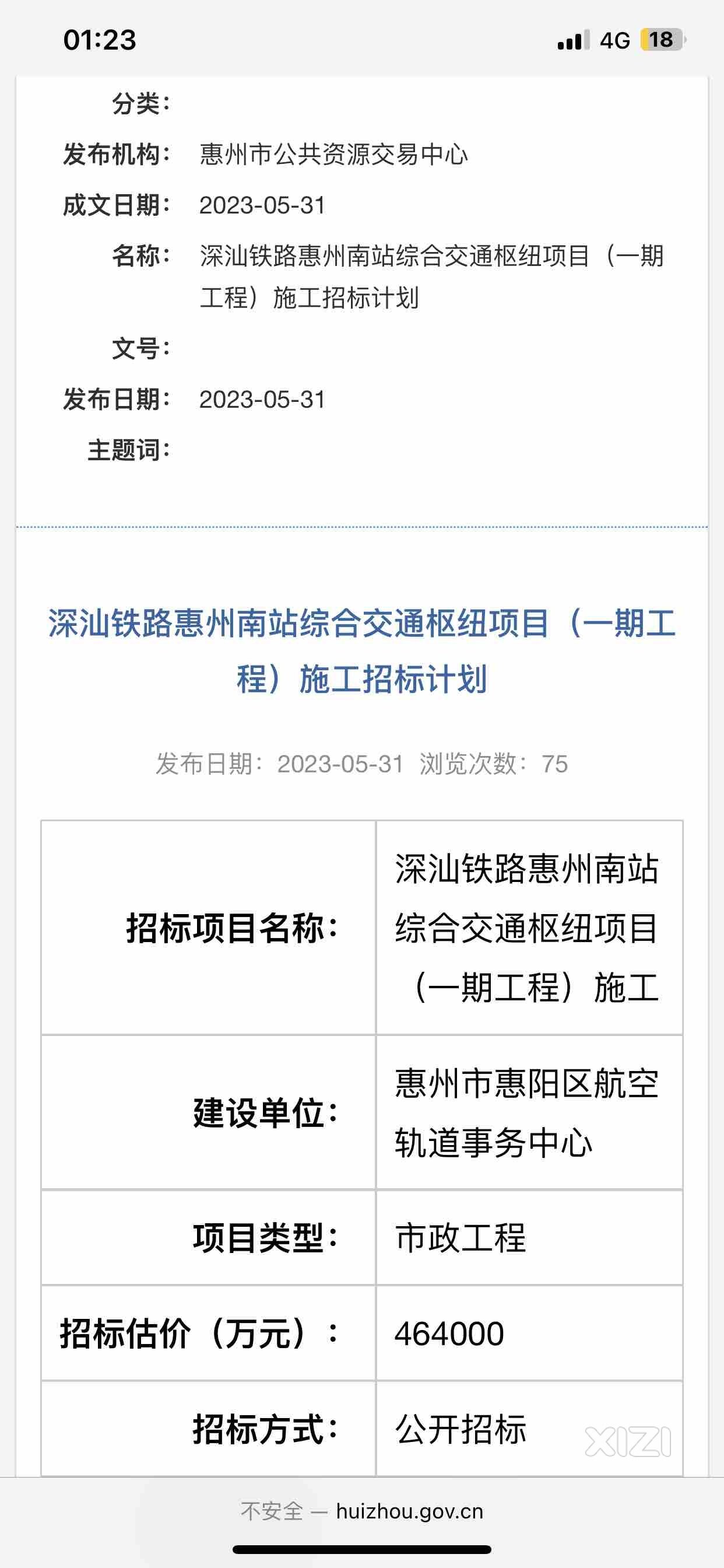 惠州南站一期招标开始了