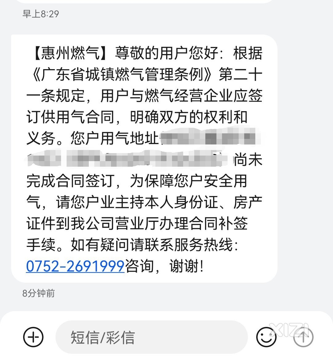 惠州燃气合同到期？