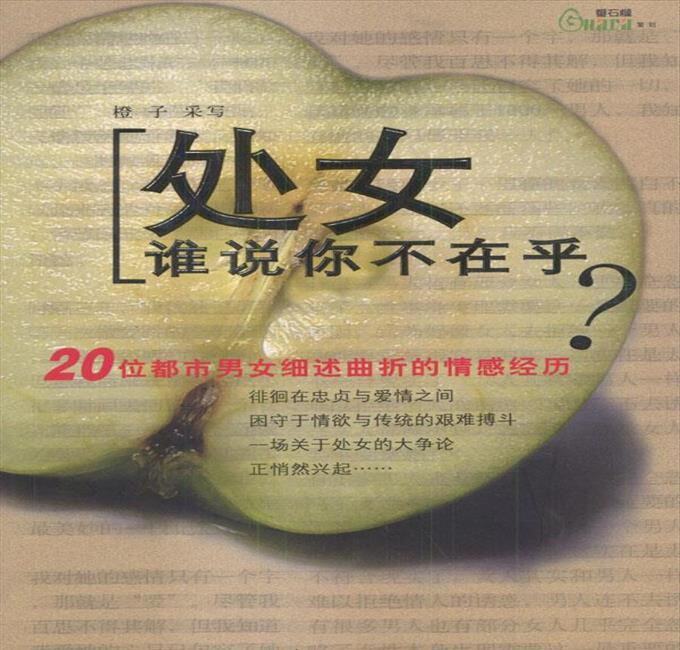 未婚的找对象，对处男处女情节怎么看？你愿意接受非处吗？