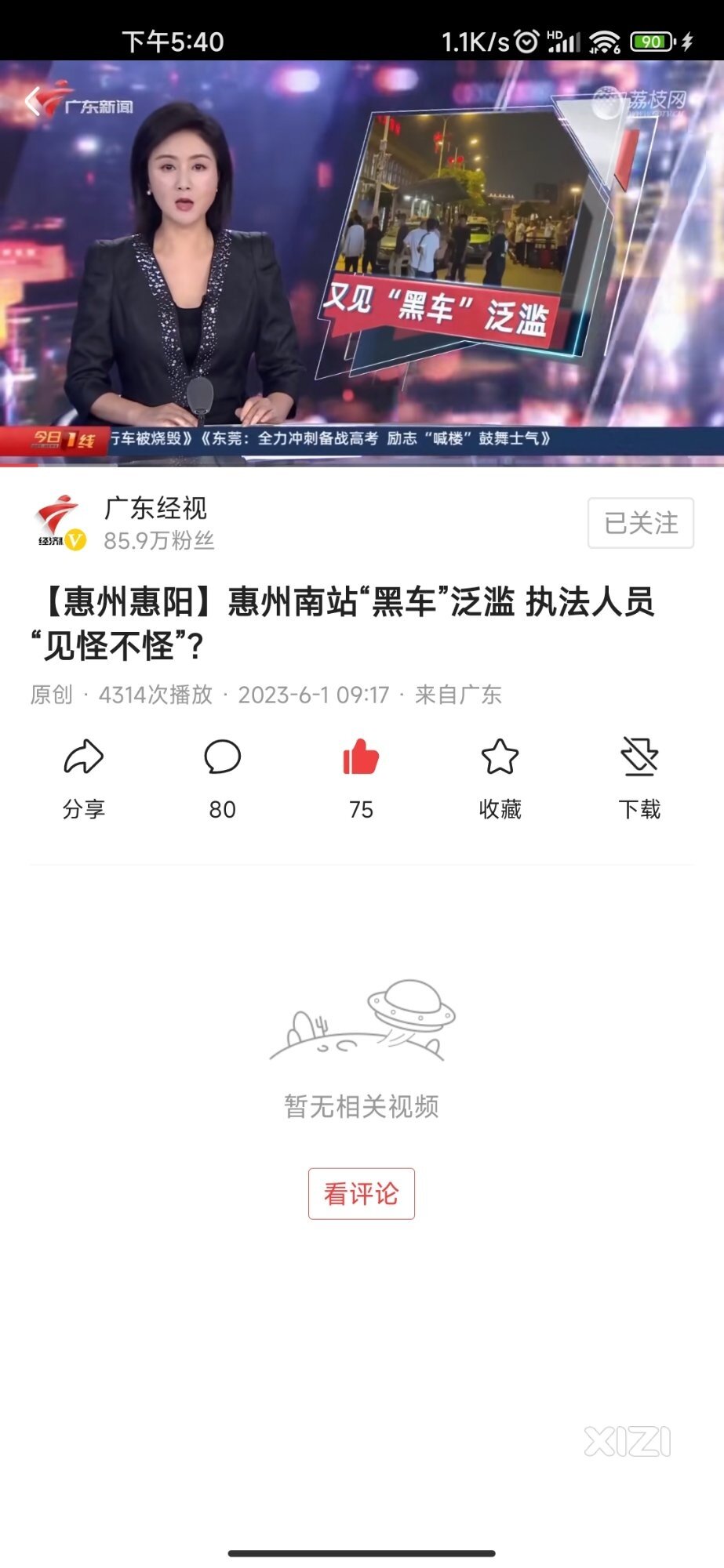 领导快来看看，我们的惠州南站又出名了