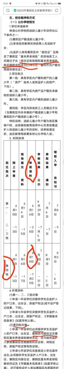 积分入学的事