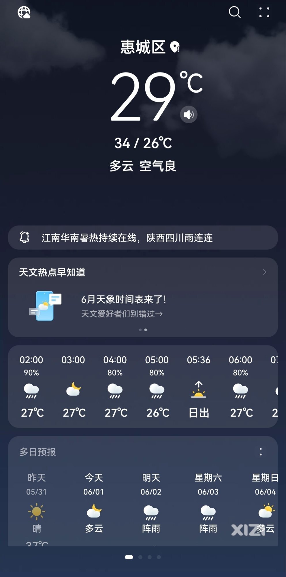 跟昨晚同样的时间，凌晨有雨
