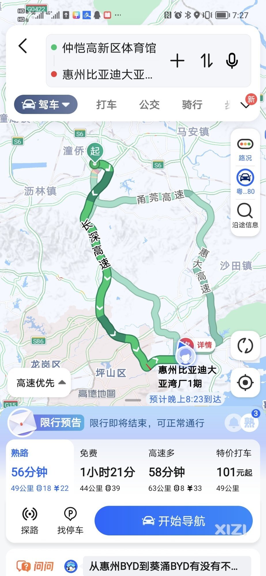有长期仲恺大亚湾来回通勤的没？