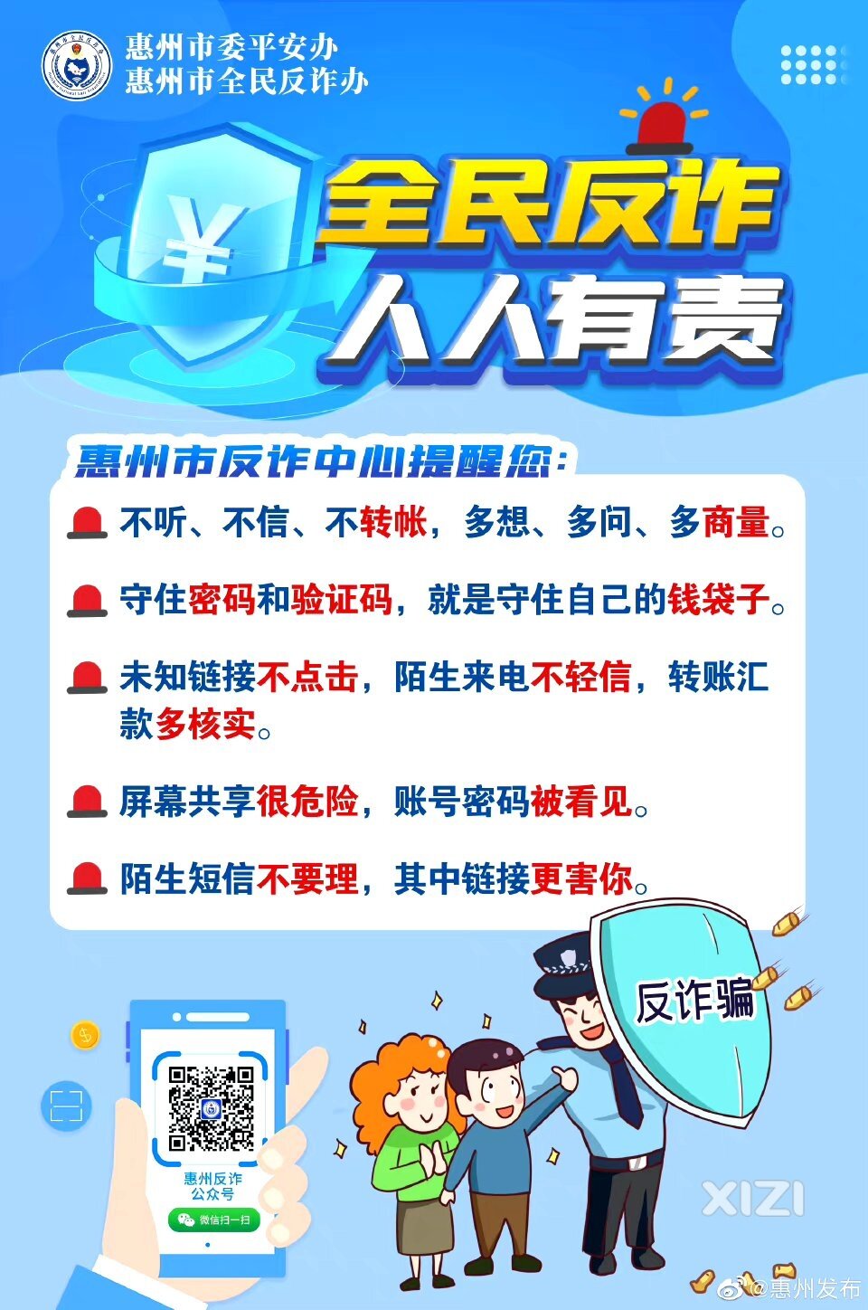 #公益广告# 全民反诈，人人有责