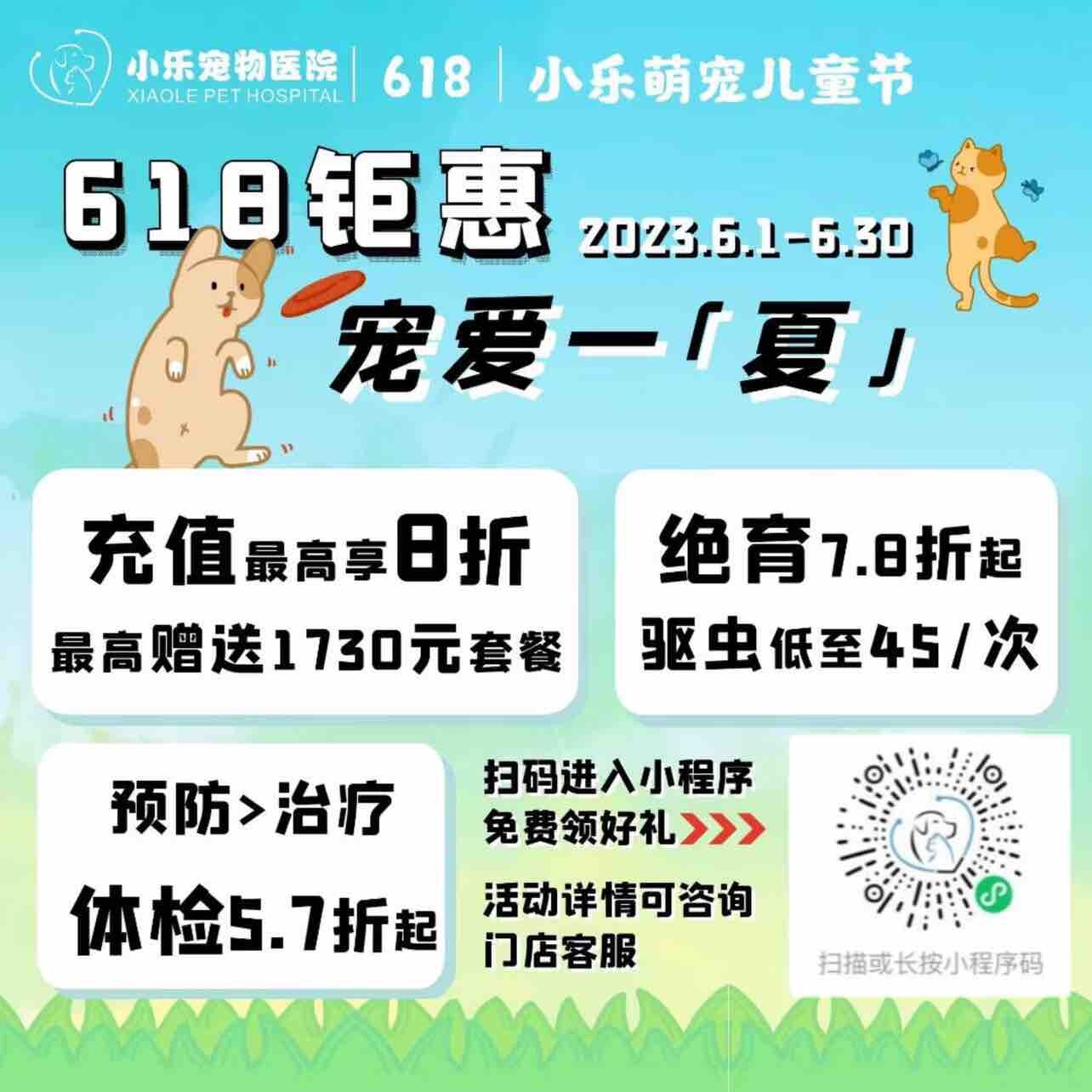 给大家推荐一个618绝育驱虫好去处
