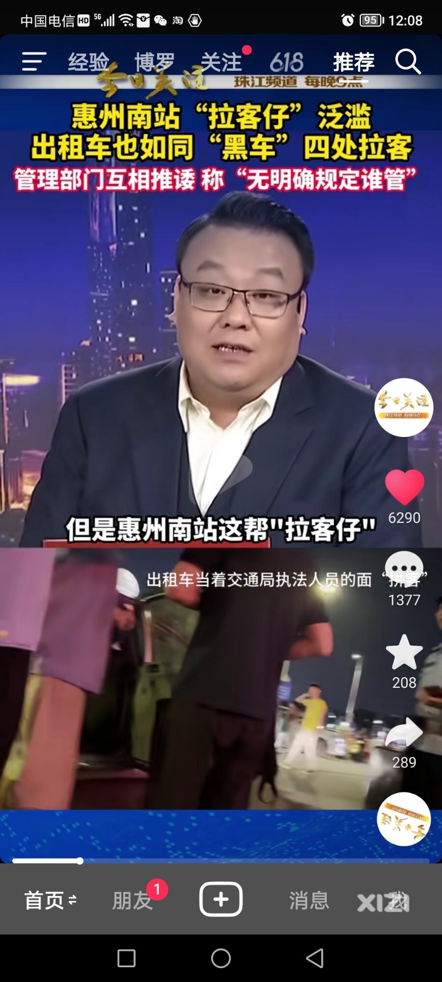 惠州又上新闻了！！！