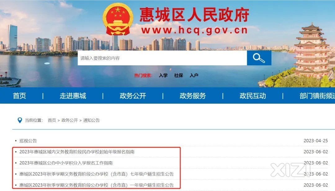 城区公办起始年级招生终于发布了