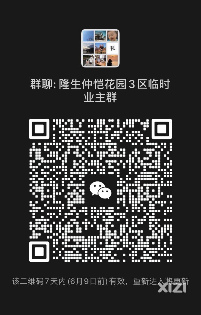 仲恺花园真实业主群
