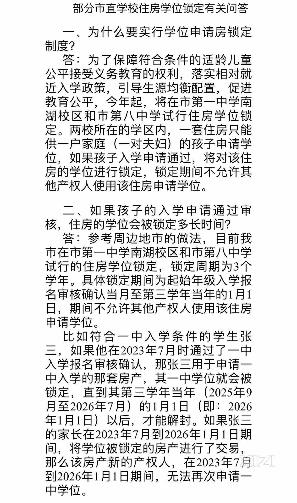 重磅消息：一中、八中锁房三年，准备买这两个学区房的家长敬请留意！