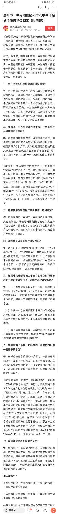 学位绑定后，南坛和上排的二手房会涨吗？
