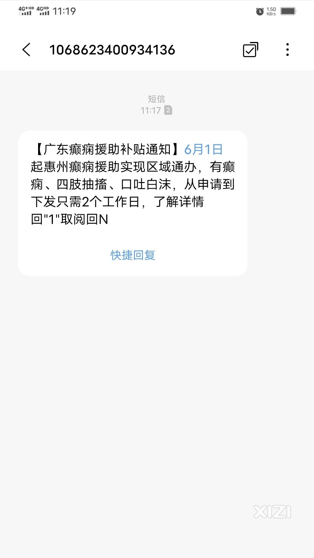 你们有没收到这种短信，真不真？