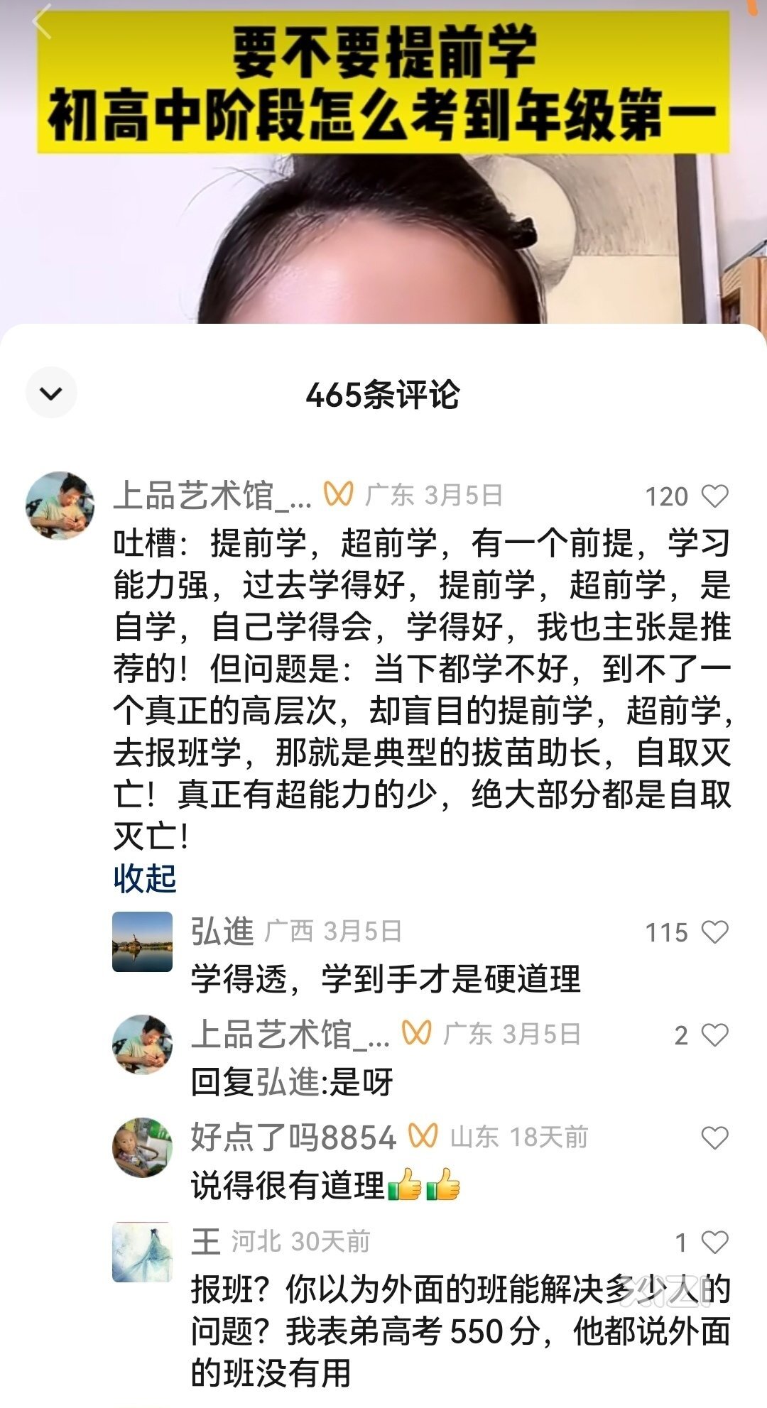 初中，高中要提前学吗？