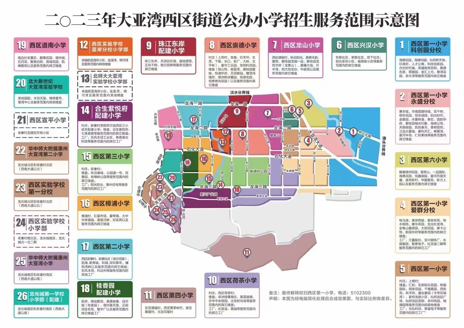 2023大亚湾学区划分图、