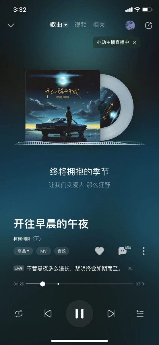 听歌一曲