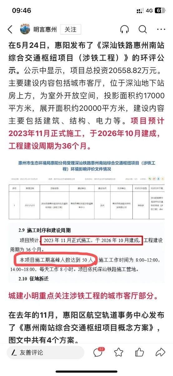惠州南站，50个人挖3年？