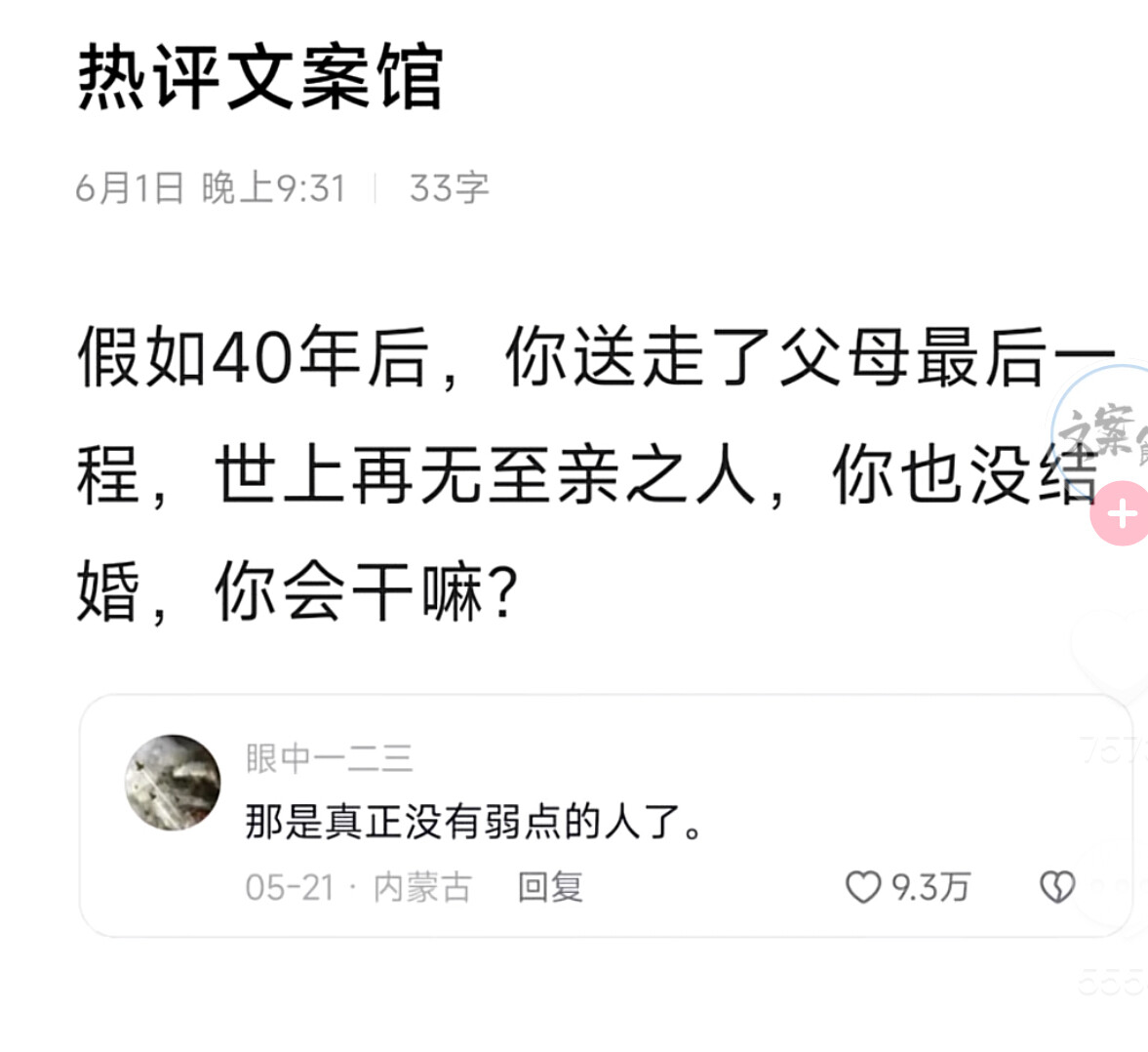 弱点