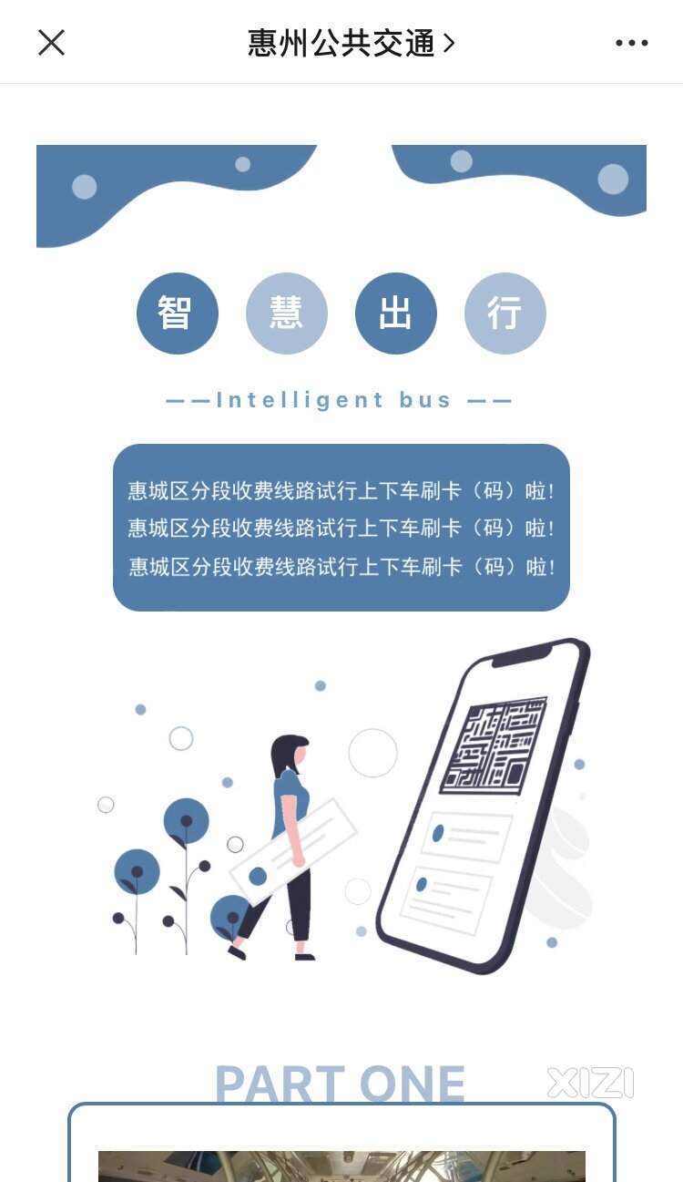 6月5日起，惠城区分段收费公交线路试行上下车刷卡（码）！