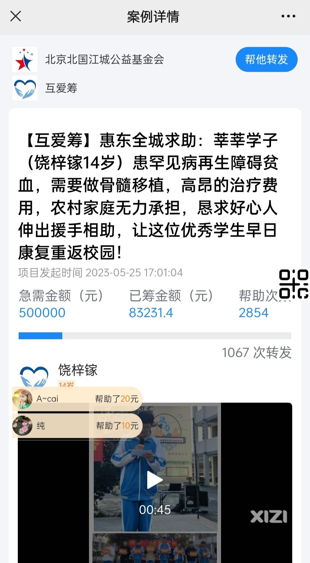 初二学生饶梓镓患重罕见病需要做骨髓移植，恳求爱心人士帮忙！