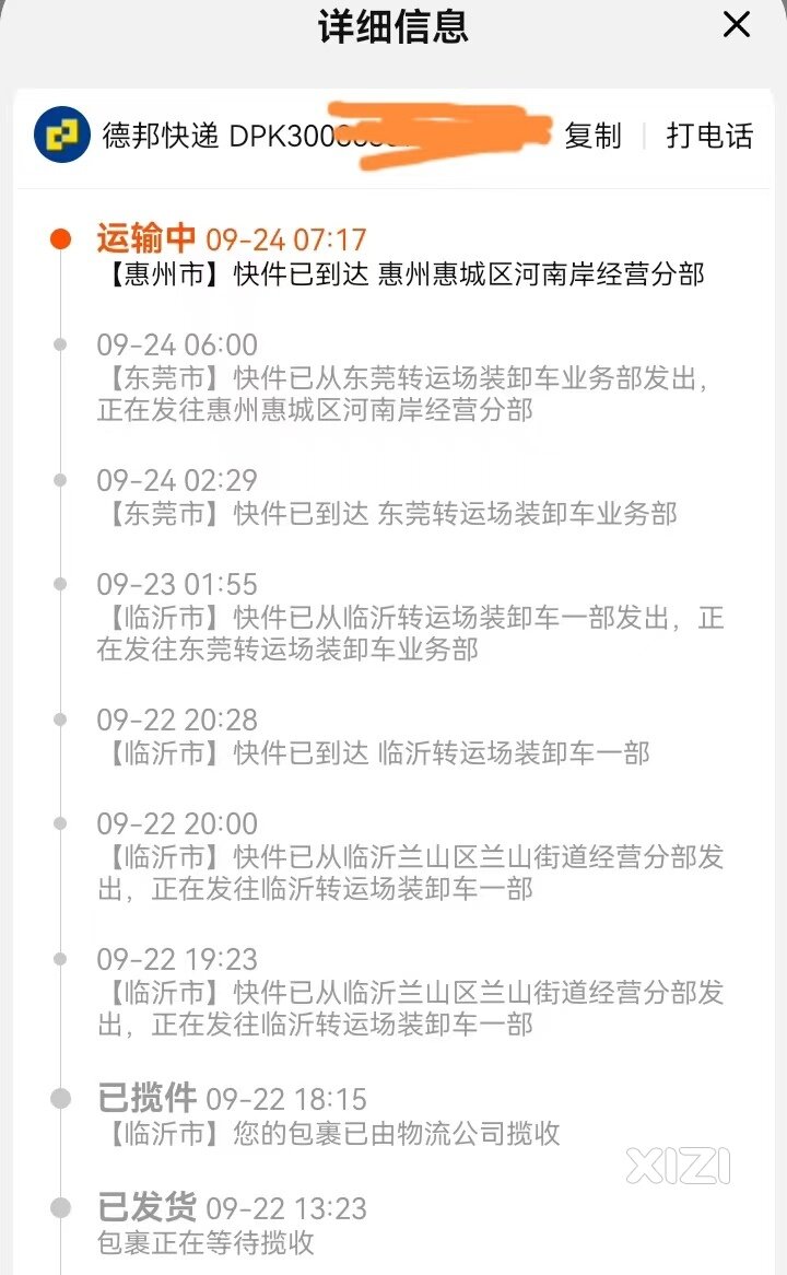 惠州终于有比邮政更慢的快递公司了