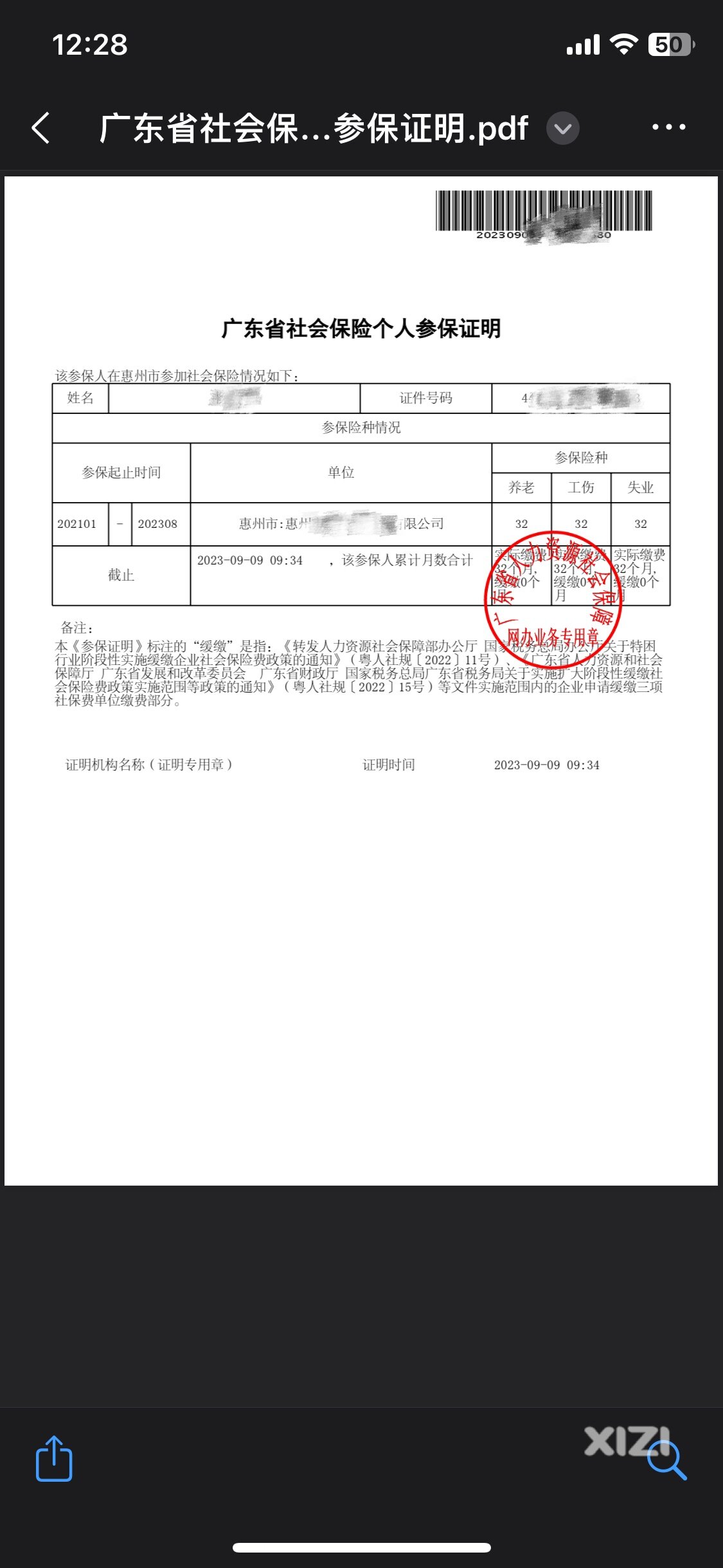 粤省事打印社保清单改版了