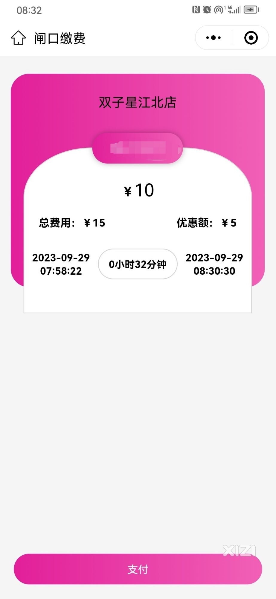 江北丽日，停车98秒，收费10元