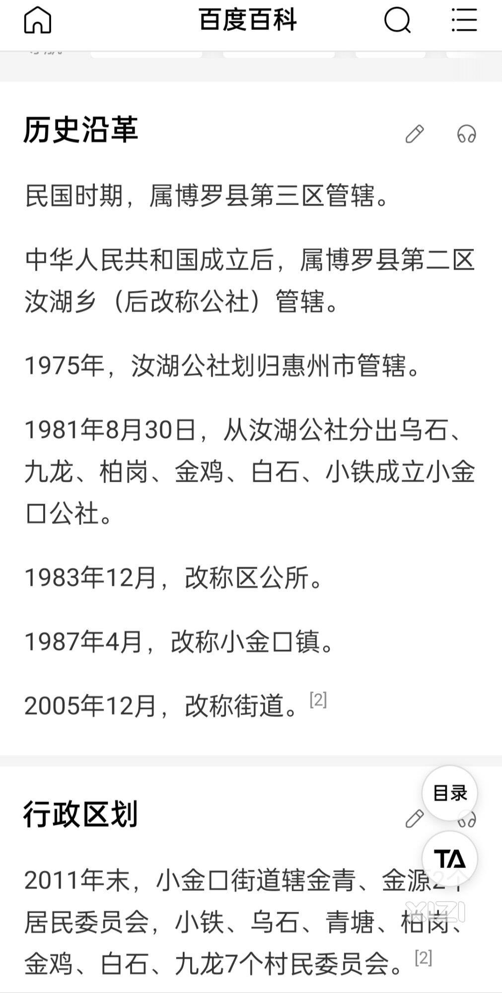 汝湖、小金口之前是属于博罗管辖的。不算上之前惠阳市。惠城面积小