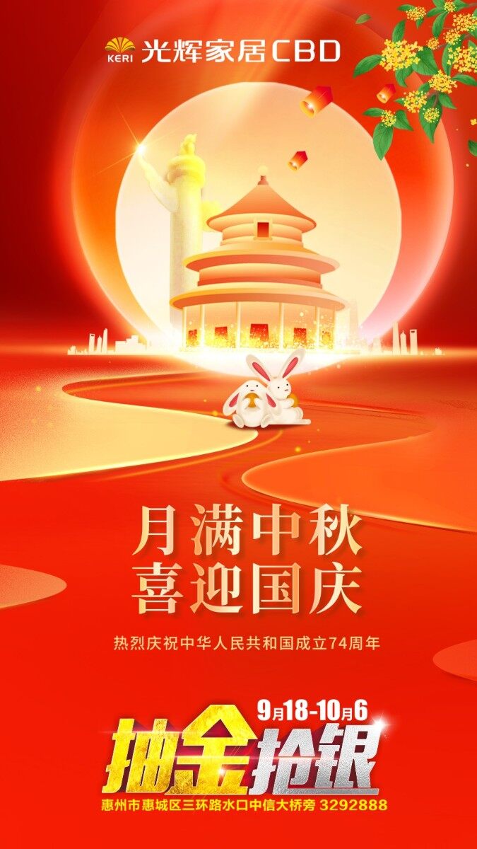 中秋和国庆一起，简称中国。 祝大家中秋团圆，国庆快乐！