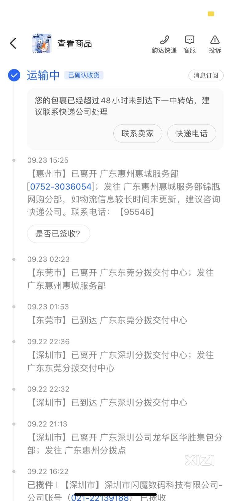惠城的韵达快递是怎么回事，一直无法派件