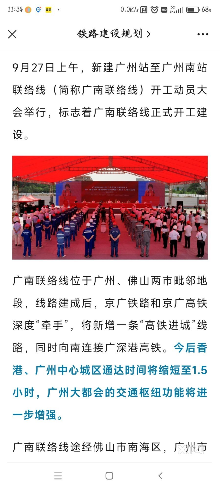 广汕后面能去广州南[左看右看]