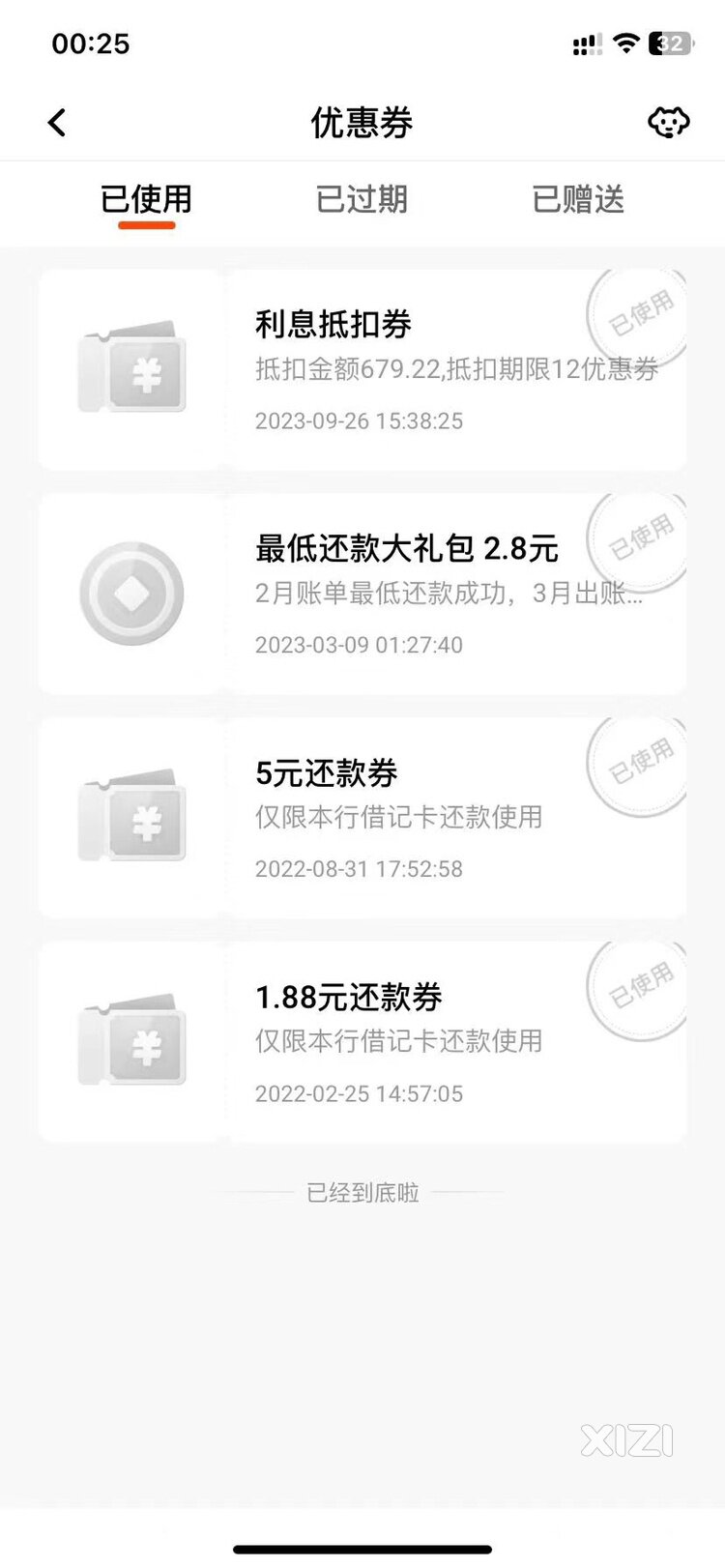 房贷利率下调了，高利息产品也能少点