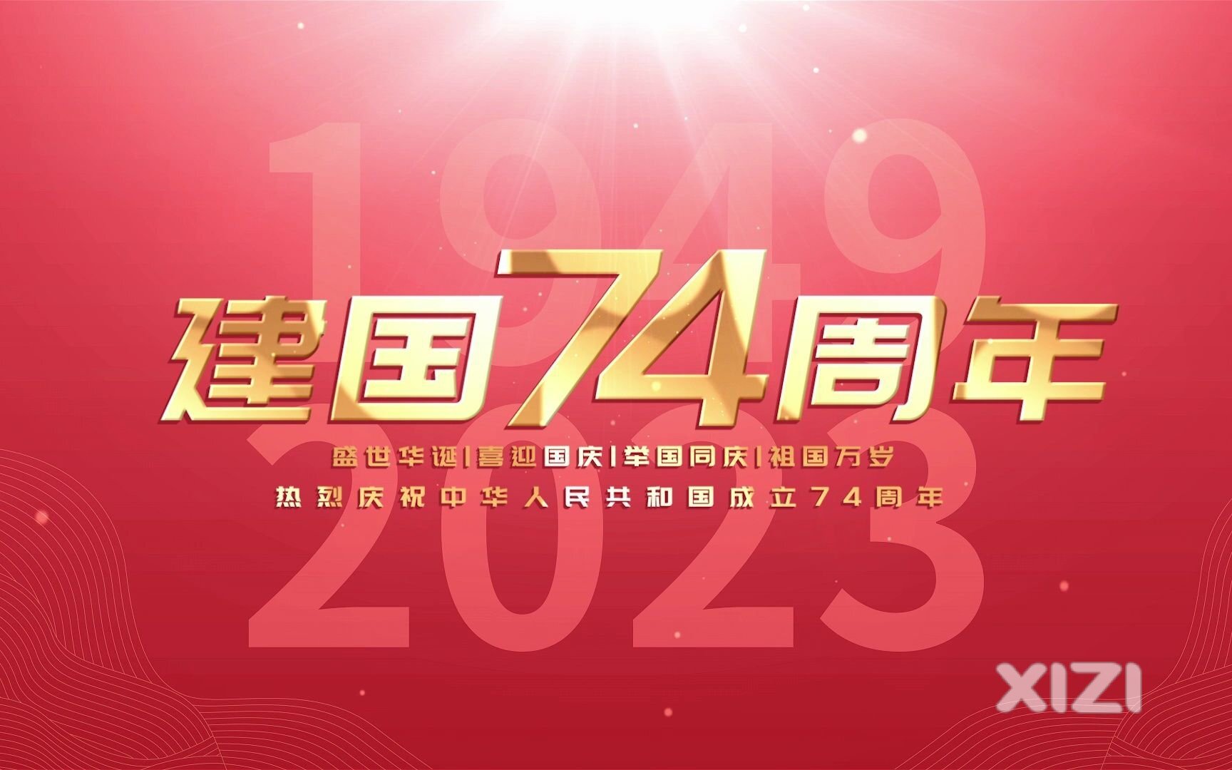 国庆节快乐