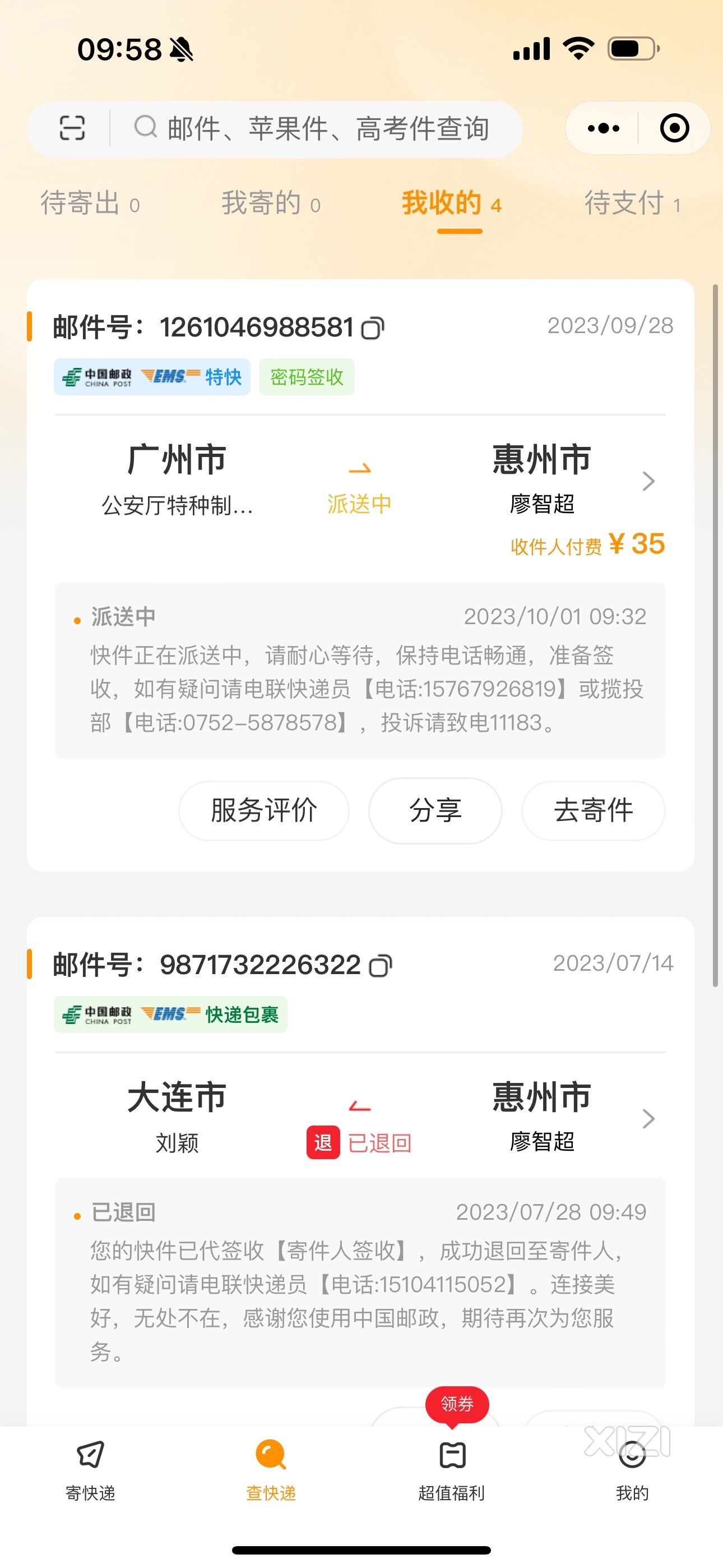 中国邮政快递侮辱中国两字