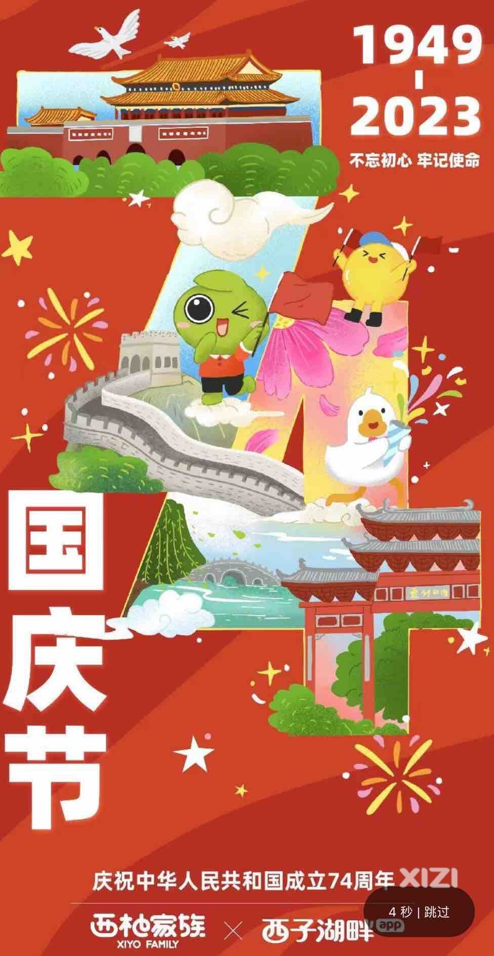 国庆节快乐