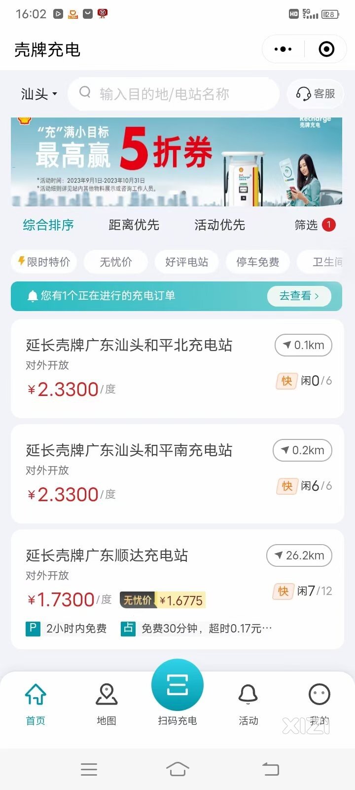 高速充电好贵，开始割韭菜了吗？