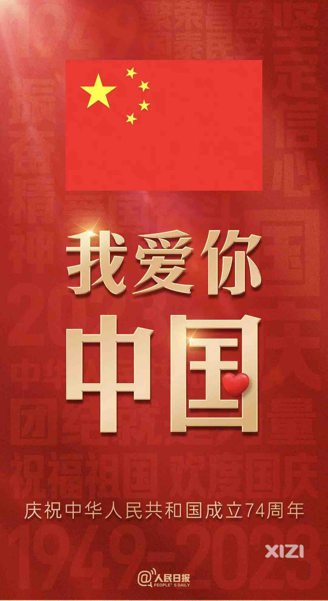 愿山河无恙 祖国永远