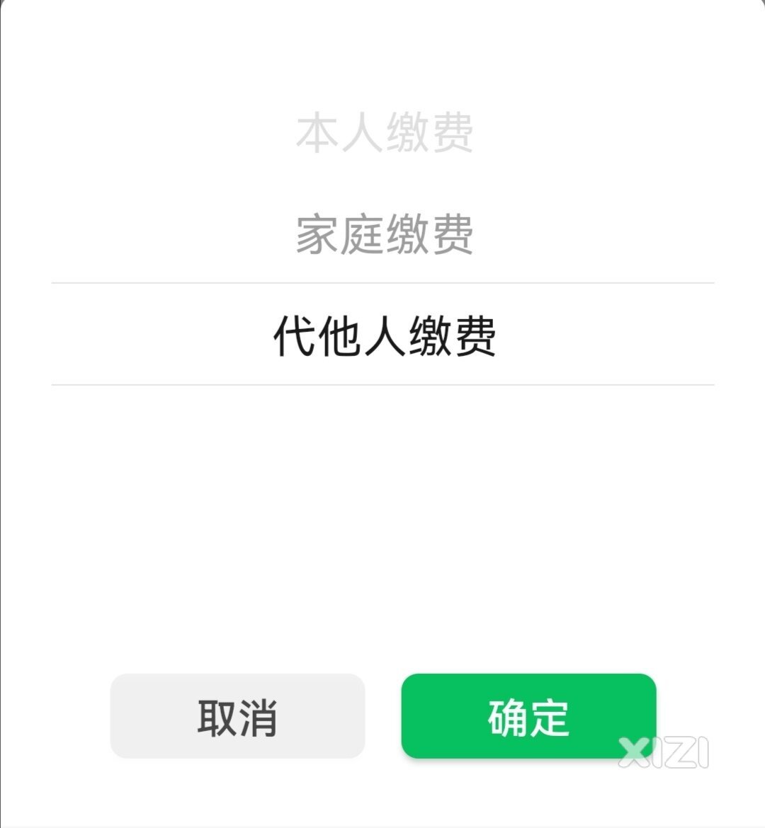 请问下怎么给孩子交医