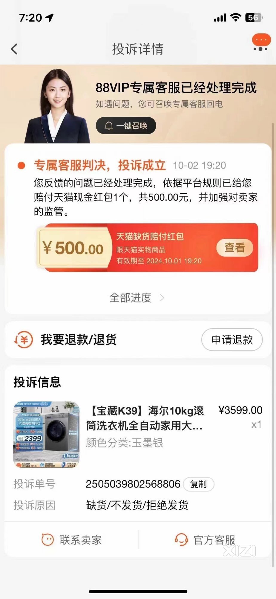这泼天的富贵又没轮到我