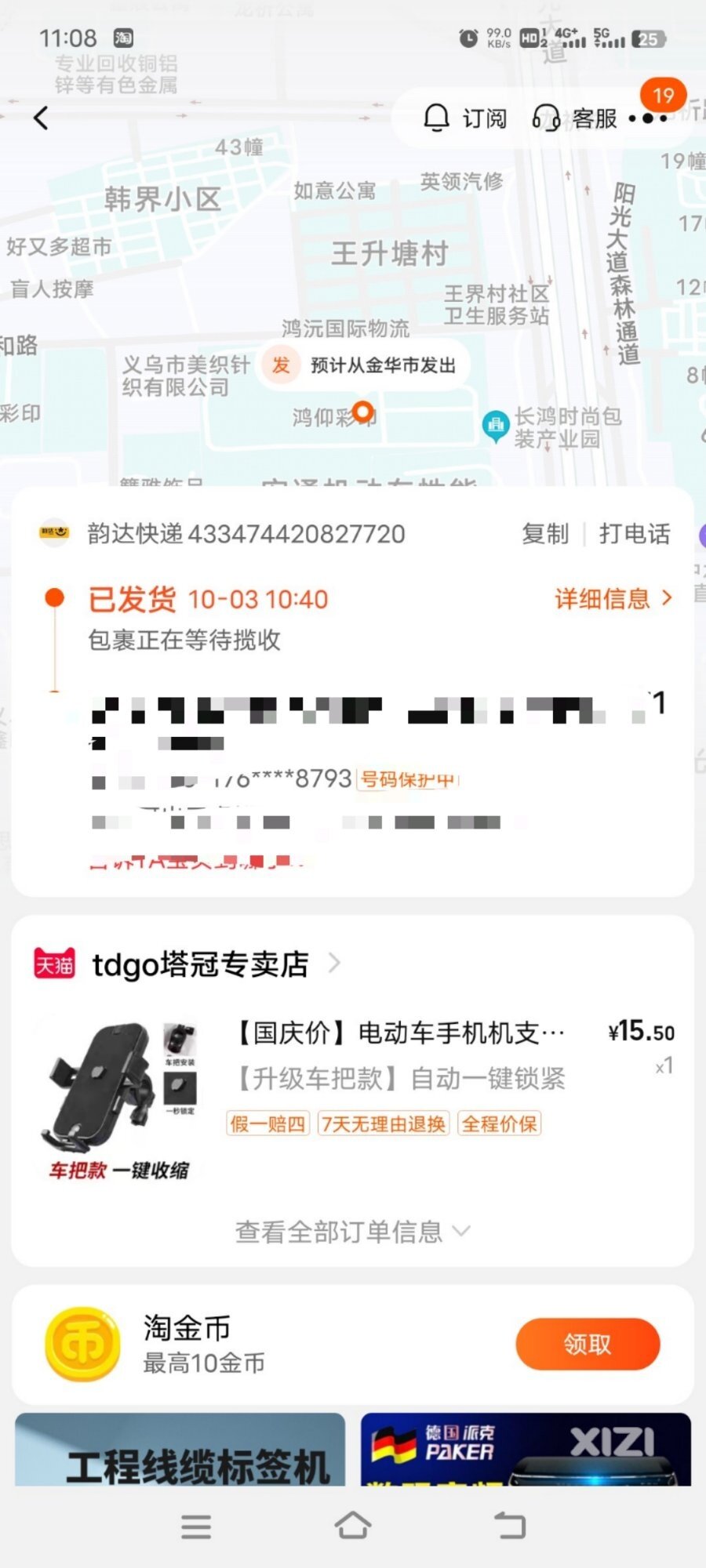 电动车放公司门口三个月被偷了三个手机支架