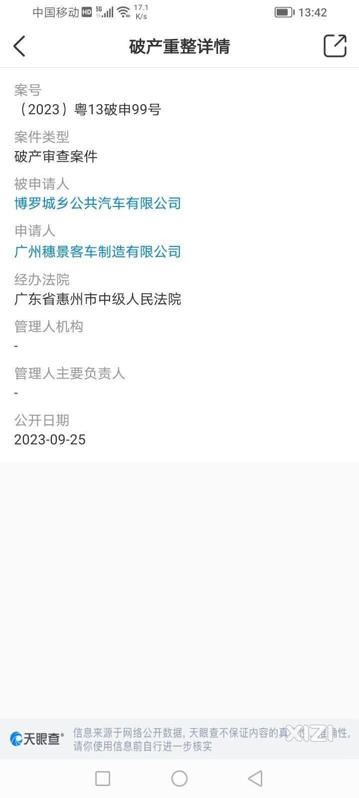 博罗公交现状