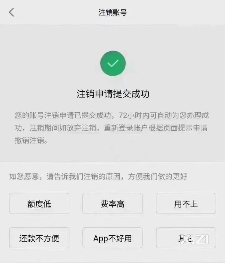 网贷不是结清就结束了？