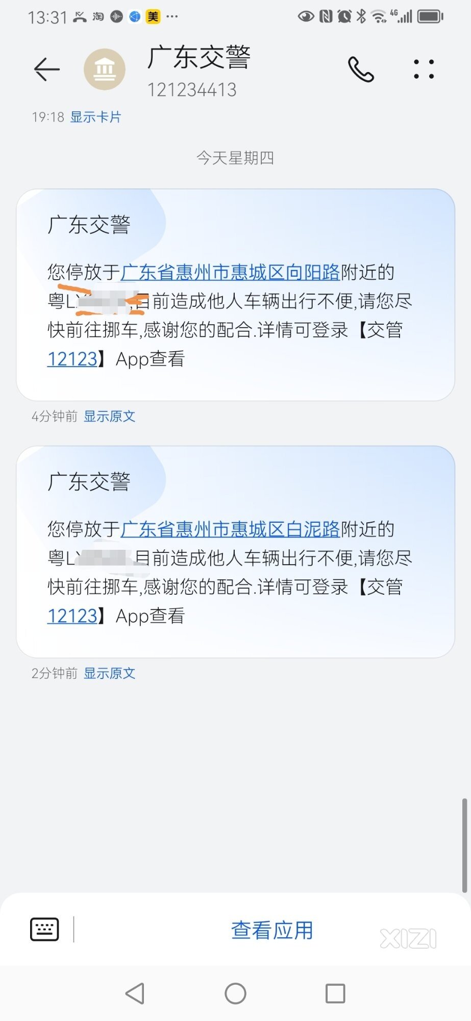 惠州交警啥情况？有人冒充我车牌吗？