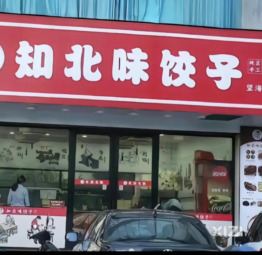 惠东有这样名称店的