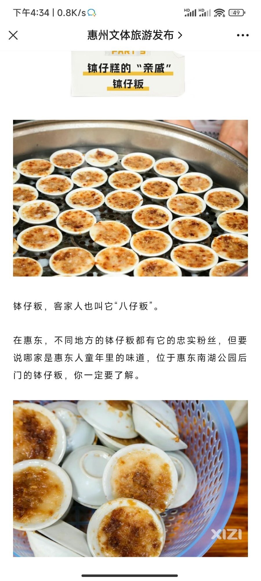 惠城区哪有八仔粄卖？