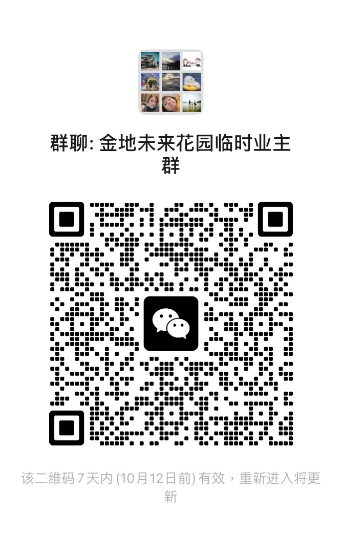 金地招商中交未来花园业主群（审核）